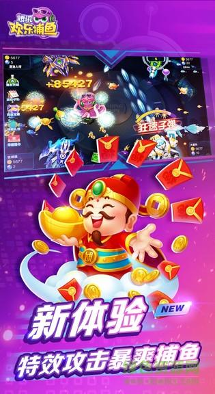 腾讯欢乐捕鱼pc版