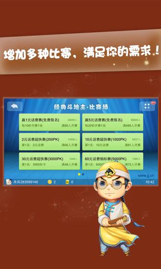 jj斗地主最新版本下载