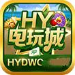 HY电玩城平台