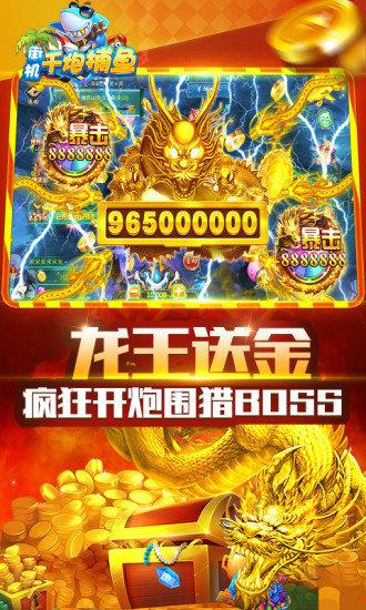 街机千炮捕鱼手机版截图0