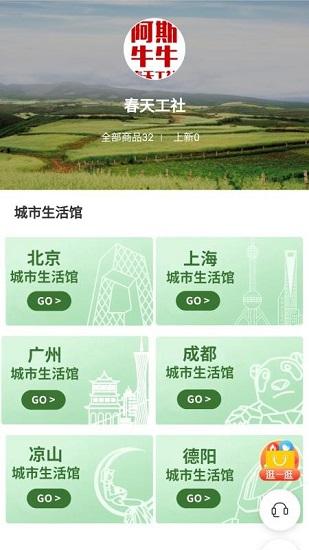 阿斯牛牛春天工社生鲜