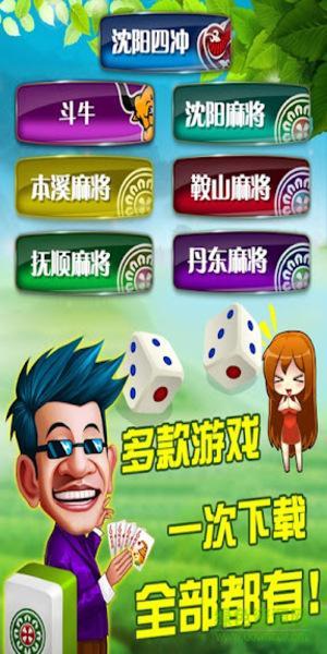 大连娱网棋牌官方最新版下载截图1