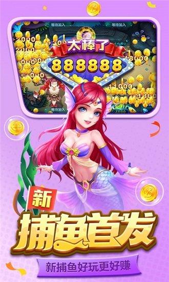 街机金蟾捕鱼2爱思免费版 街机金蟾捕鱼2爱思版