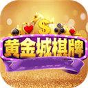 大金城棋牌