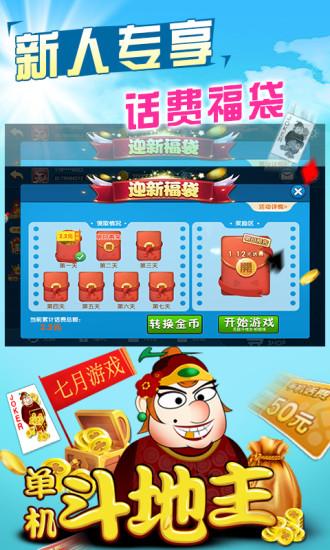 单机斗地主边锋精简版