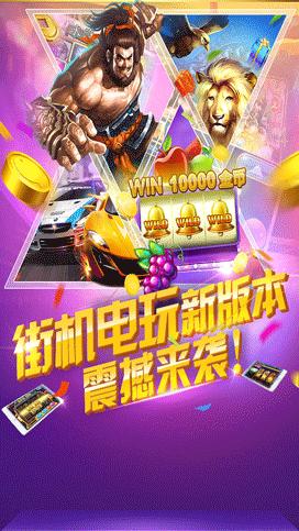 集结号电玩捕鱼截图0