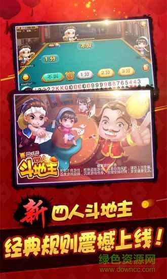 同城游四人斗地主最新版本截图3