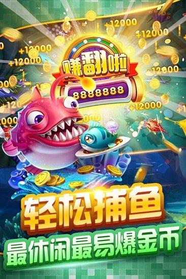 欢乐达人捕鱼官方版