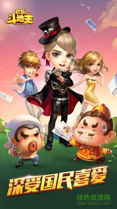 欢乐斗地主三年有你苹果版截图0