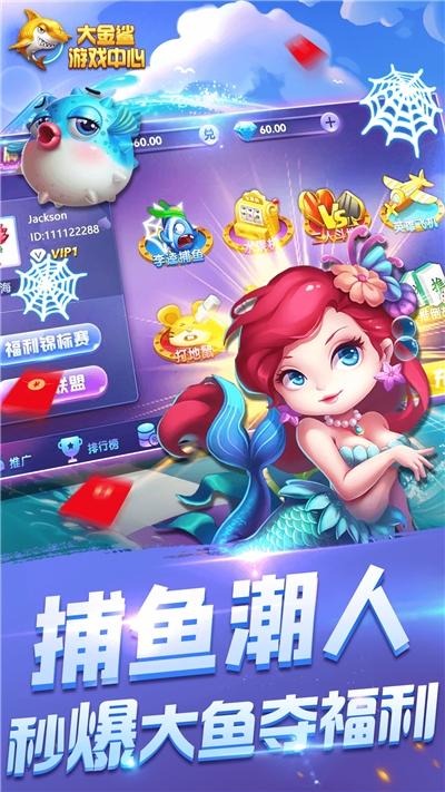 大金鲨捕鱼截图0