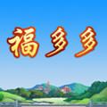 福多多棋牌安卓版