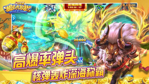 捕鱼大作战3d版下载截图2
