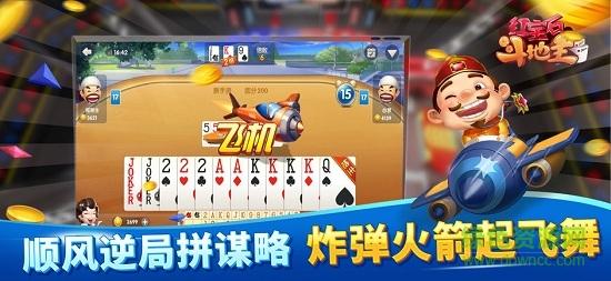 红宝石斗地主app 红宝石斗地主手游