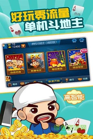 疯狂单机斗地主截图0