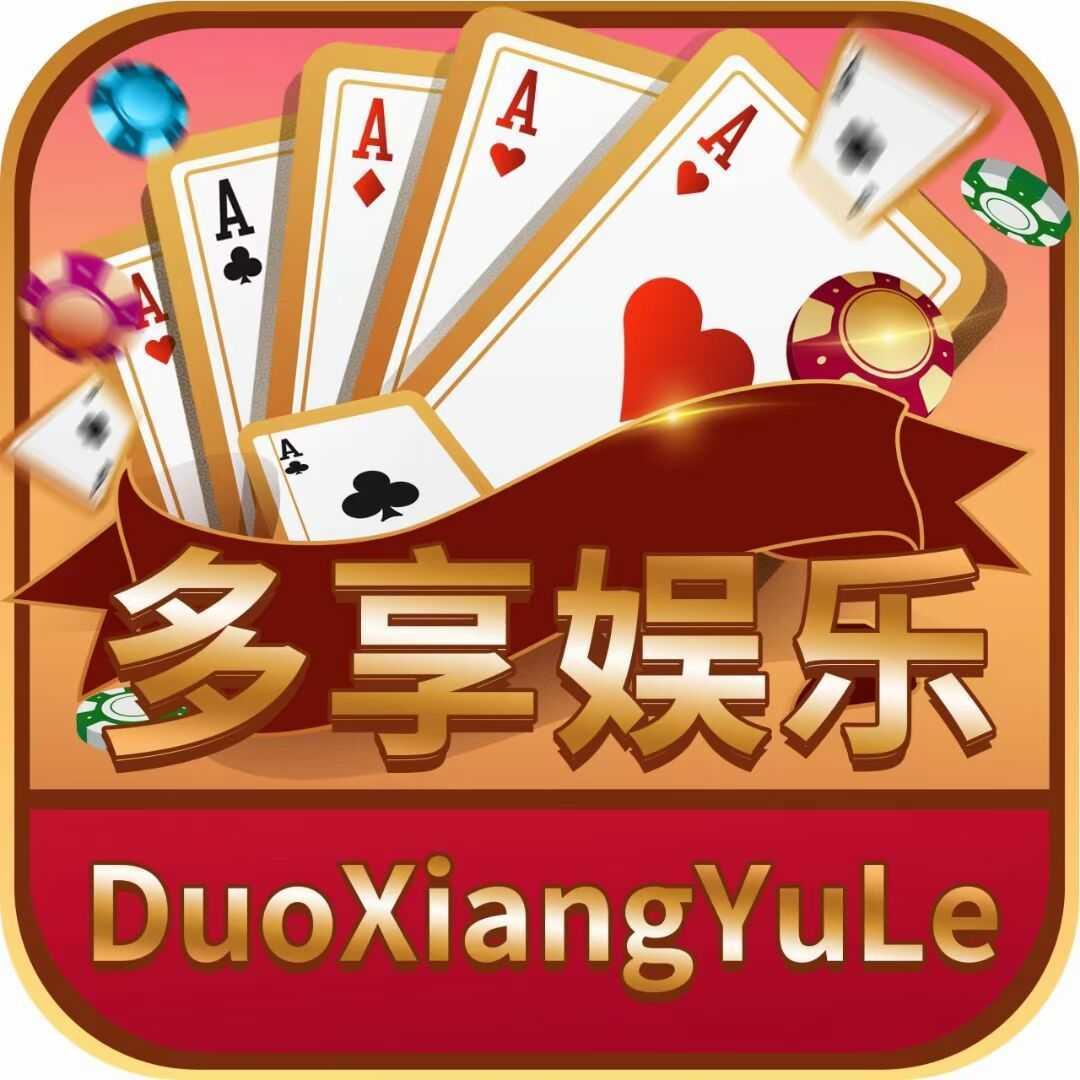 多享娱乐棋牌最新版本