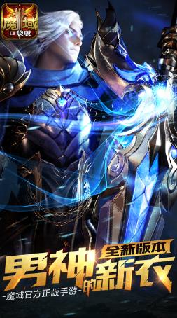 魔域口袋版牛牛版本截图0