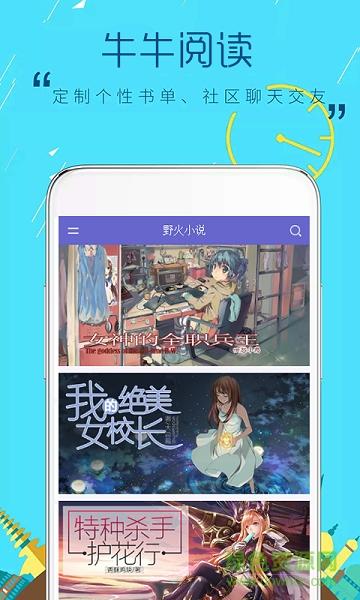 牛牛阅读app