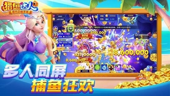 猎鱼达人千炮版官方下载