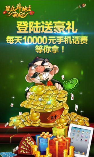 天天斗地主单机版截图1