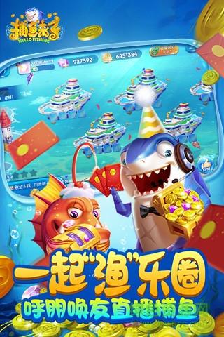 捕鱼来了九游版