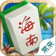 常来海南棋牌十三张