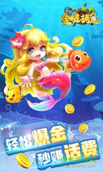 街机金蟾捕鱼千炮版