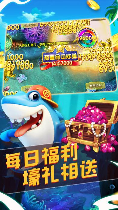 捕鱼达人3官方正版手游截图0