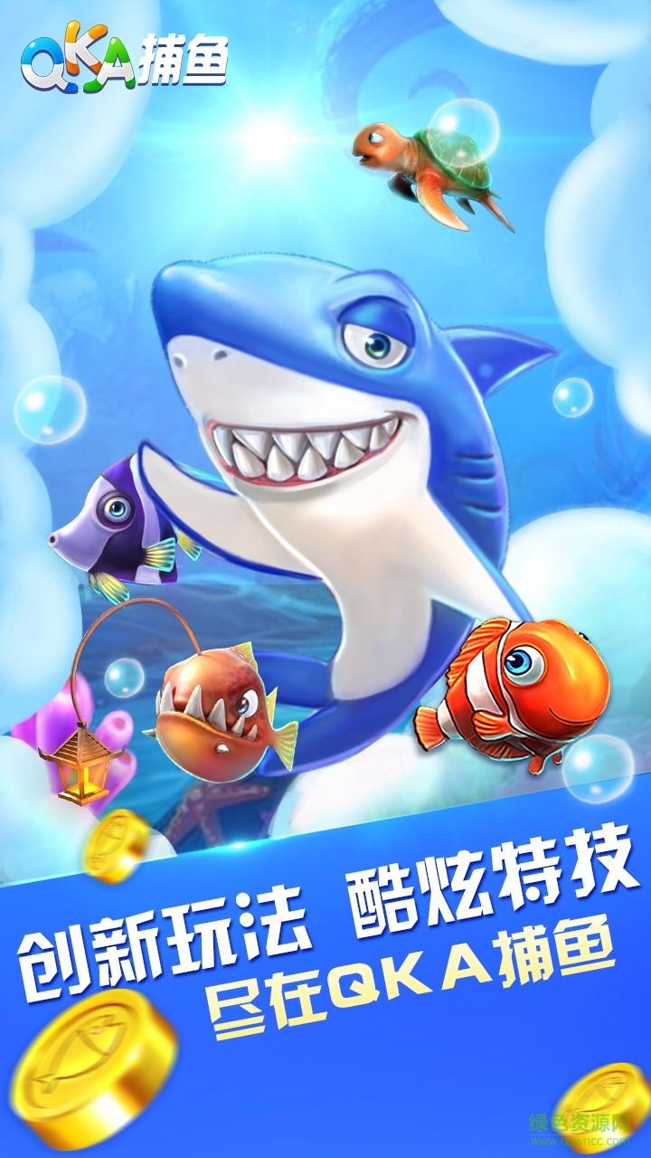 QKA捕鱼达人手机版本截图2