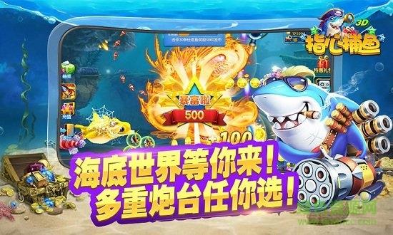 指心捕鱼游戏app