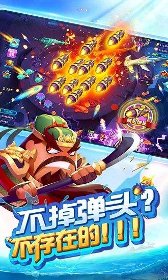 捕鱼欢乐颂vivo专区