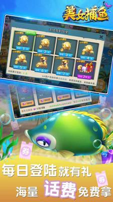 同城游手机美女捕鱼赢话费截图2