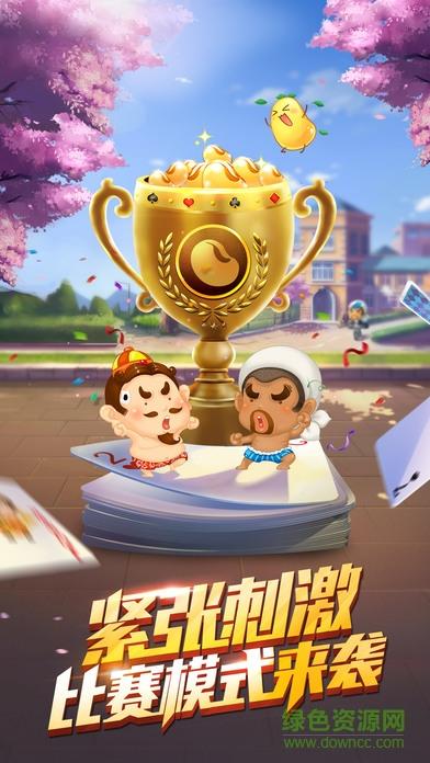 欢乐斗地主三年有你苹果版截图1