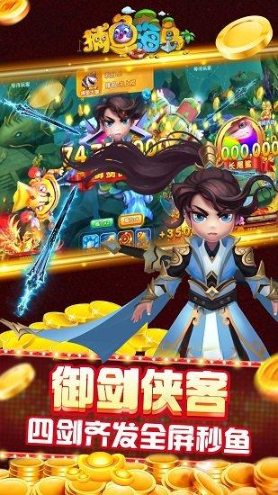 捕鱼海岛官方版本