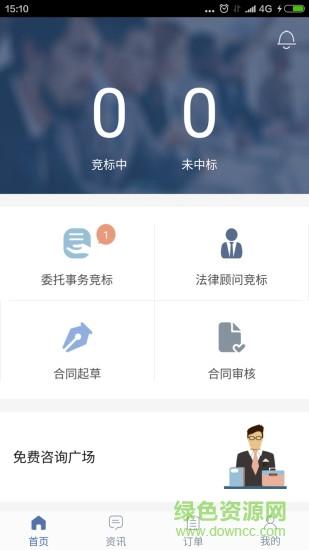 牛牛律师手机版截图3