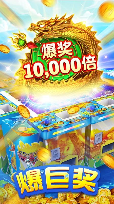 捕鱼达人3免费截图1