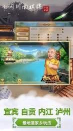小闲川南棋牌宜宾麻将截图1