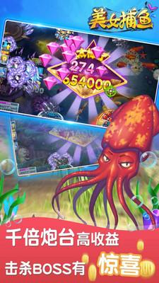 同城游手机美女捕鱼赢话费截图0