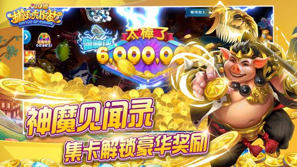 捕鱼大作战3d版下载截图1