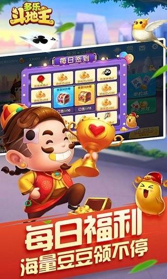 多乐斗地主最新版下载安装
