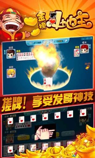 金榜斗地主最新版 金榜斗地主