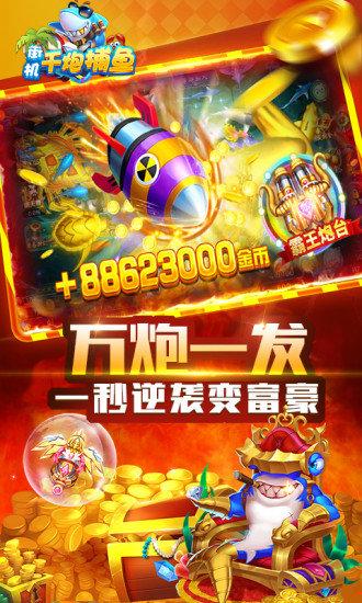 街机千炮捕鱼手机版截图2