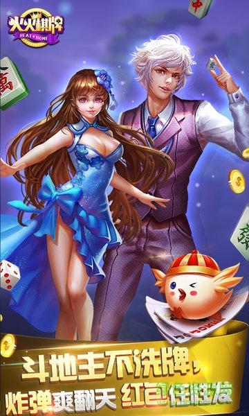 火火斗地主软件截图0