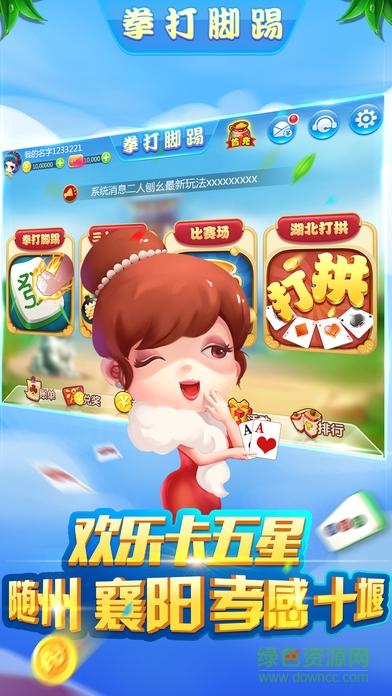 边锋棋牌游戏拳打脚踢卡五星截图0