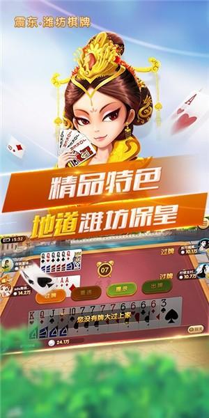 震东潍坊棋牌手机版截图2