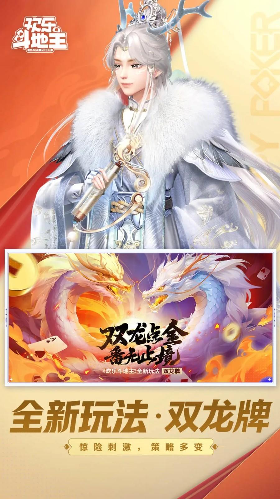 欢乐斗地主免费下载安卓版截图2