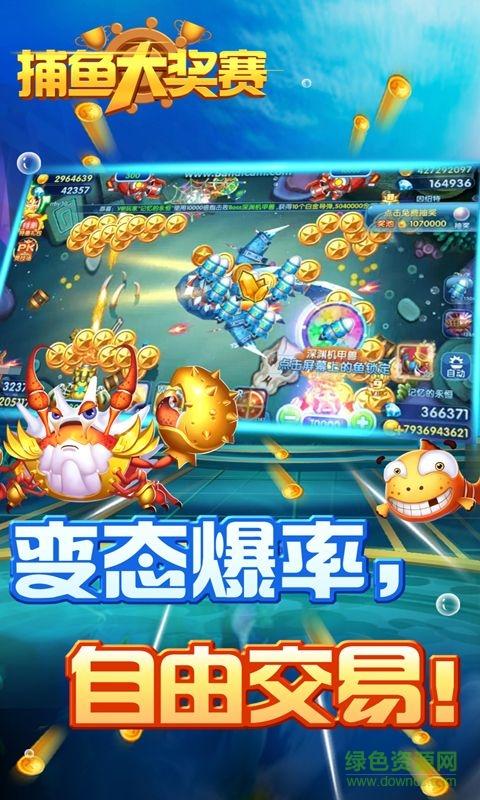 捕鱼大奖赛 捕鱼大奖赛下载手机版