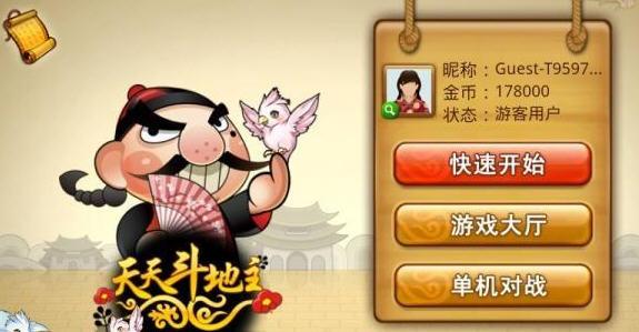 天天斗地主单机版截图3