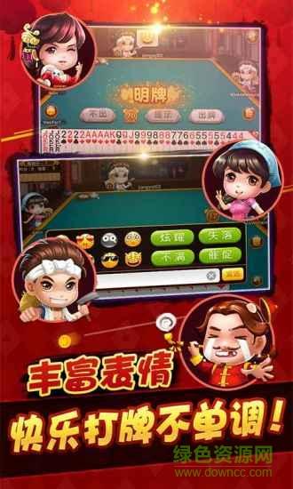 同城游四人斗地主最新版本