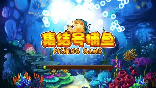 集结号捕鱼 集结号捕鱼手机版
