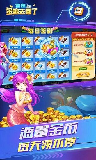捕鱼金蟾去哪了最新版本